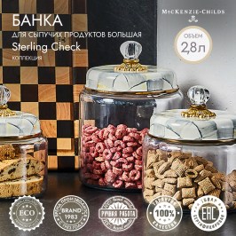 Банка для сыпучих продуктов большая sterling check 89248-540